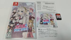 NSW　ボク姫プロジェクト ボク姫PROJECT　即決 ■■ まとめて送料値引き中 ■■