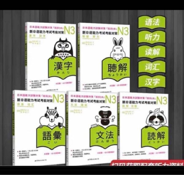 日本語能力試験対策N3 JLPT日本語教育検定3級5冊セット　新品