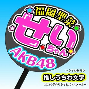P[AKB48]15 период (A) Fukuoka .... Chan отвечающий . ручная работа веер "uchiwa" знак .. men 