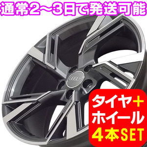 アウディ A4/S4 B9/B8 8W/8K系 新品 A-5667 20インチ +42 タイヤホイール 245/30R20 PGY 4本セット