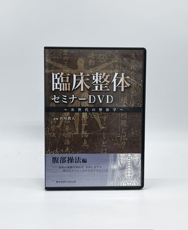 ヤフオク! -「臨床整体セミナーdvd」の落札相場・落札価格