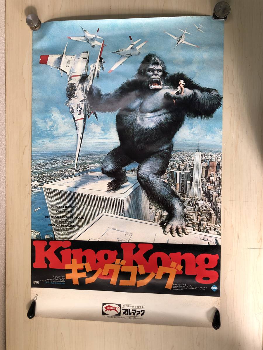 ヤフオク! -キングコング ポスターの中古品・新品・未使用品一覧