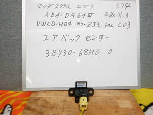 マツダスクラム　エアバッグセンサー　ABA-DG64W　平成21年9月　SUZUKIエブリイワゴン