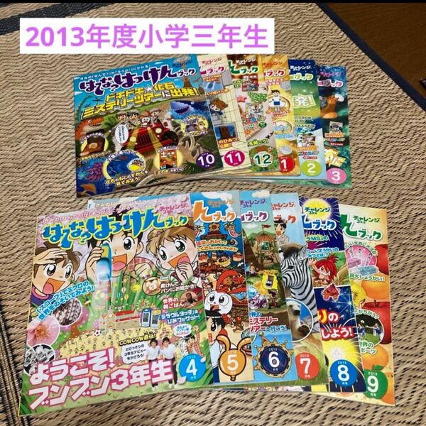 (2個に分けて値下げ可能)はてな？はっけんブック3年生