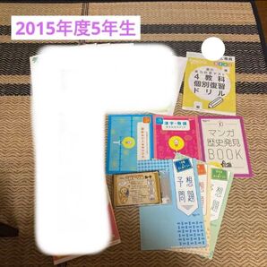 バラ売り値下げOK チャレンジ5年生2015