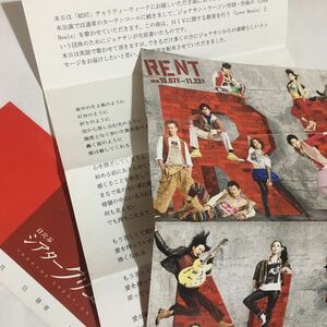 チラシ フライヤー☆MUSICAL RENT レント (歌詞プリント等付)☆福士誠治 Anis Ryohei 米倉利紀　Jennifer ソニン 他☆シアター・クリエ