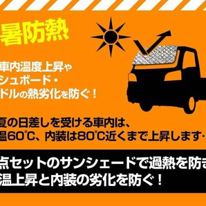 日よけ用品 サンシェード ハイゼットトラック用 車種別 フロント サイド 3枚組 収納袋付き 遮光 紫外線 即納 送料無料 沖縄発送不可の画像3