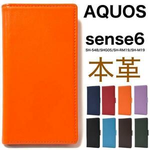 羊本革 AQUOS sense6 SH-54B (docomo)/AQUOS sense6 SHG05 (au)/SH-RM19/SH-M19 レザー手帳型ケース スマホケース