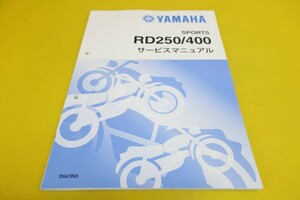 新品即決！RD250/RD400/サービスマニュアル/3N4/3N5/配線図あり！整備書・パーツリスト・取扱説明書の補助に！