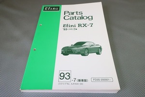 即決！RX-7/タイプRZ/R2/R/ツーリングS/X/パーツリスト/FD3S-200-/検索)カスタム・レストア・メンテナンス・サバンナ・アンフィニ/82