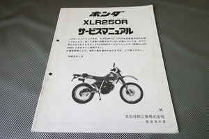  prompt decision!XLR250R/ service manual supplementation version /K/MD22-200-/( search : custom / restore / maintenance / service book / repair book )/121