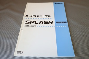  prompt decision! Splash / service manual /XB32S/ new model manual /SPLASH/( search : custom / restore / maintenance / service book / repair book )/52