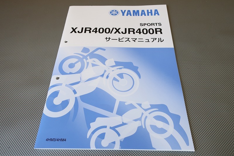 ヤマハ XJR400 サービスマニュアル 4HM1 パーツカタログ メンテナンス
