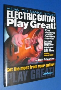 P85)洋書 Dan Erlewine ダン・アールワイン How to Make Your Electric Guitar Play Great The Electric Guitar Owner's Manual エレキギタ