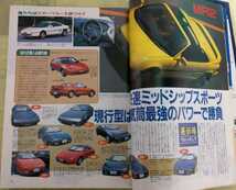 バブル時代の本　月刊自家用車 中古車情報 1991年8月10日号　スポーツカーを買う　新旧ソアラ比較と購入ガイド　見てるだけで楽しい_画像6