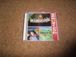 [CD][送100円～] 世界めいさくどうわ　白雪姫 みにくいアヒルの子 おおかみと7ひきの小やぎ 長ぐつをはいた猫