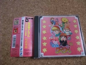 [CD][送100円～] 魔法陣グルグル キタキタおやじの逆襲