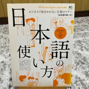 日本語の使い方 日本語力UP特別講座開講!