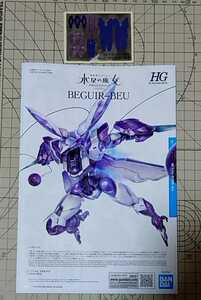 HG　ベギルベウ　説明書　ステッカー