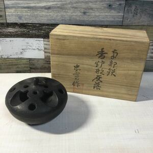 南部鉄 香炉型灰落 忠雲作 