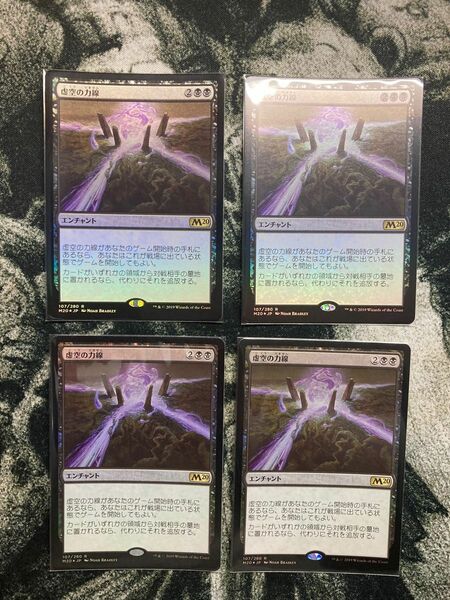 ＭＴＧ　虚空の力線　foil ４枚