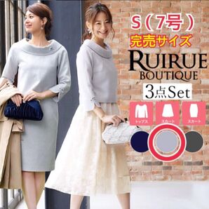 RUIRUEBOUTIQUEビジュー付ロールカラーセットアップスーツ3点セット