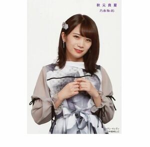 乃木坂46 公式グッズ 秋元真夏 生写真 帰り道は遠回りしたくなる 制服 初回仕様限定盤 CD特典 セブンイレブン限定 特典