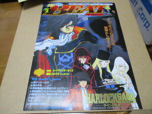 ハーロック・サーガ（松本零士）　メーテル：表紙　BEATマガジンVol.10　1999.2　貴重な非売品・ 新品パンフレット　大友克洋　ジーマイン