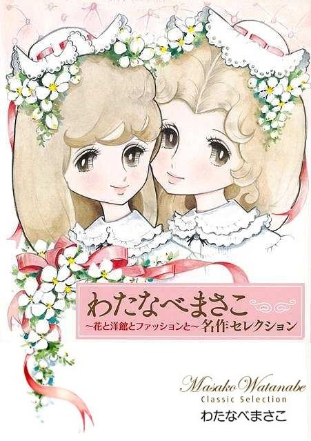セサパリ わたなべまさこ 非貸本 初版 odmalihnogu.org