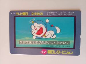  телефонная карточка Doraemon ①