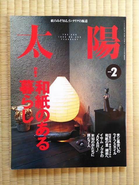 ヤフオク! -雑誌太陽の中古品・新品・未使用品一覧