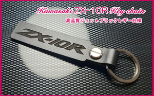 カワサキ ニンジャ 2004 2006 2008 2011 2016 2017 2019 2021 KRT エディション マフラー ZX-10R ロゴ ジェットブラックレザーキーホルダー