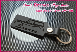 フォード ブロンコ マフラー ダウンサス ヘッドライト フロント リア バンパー FORD Bronco ロゴ ジェットブラックレザー キーホルダー