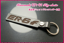 カワサキ ER-6f ER-6F EX650A ABS EX-6 カーボン エキゾースト マフラー KAWASAKI ER-6f ロゴ ジェットブラックレザー キーホルダー 新品_画像1