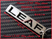 日産 ZAA ZE0 リーフ LEAF ロゴ ステンレス キーホルダー 新品_画像2