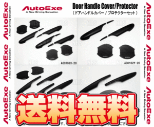 AutoExe オートエクゼ ドアハンドルカバー＆プロテクター セット CX-8 KG2P/KG5P (KFA1-V3-110