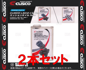 CUSCO クスコ LSDオイル Neo API/GL5 80W-90 1.0L 2本セット (010-001-L01A-2S