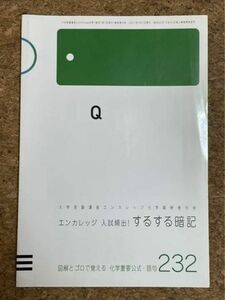 化学　図解とゴロで覚える　化学重要公式・語句232