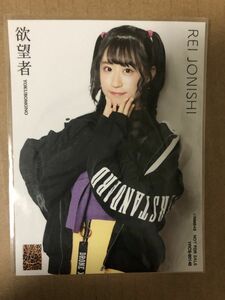 NMB48 上西怜 欲望者 初回盤 封入 特典 通常盤 生写真