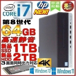 デスクトップパソコン 中古 HP 第8世代 Core i7 メモリ64GB 新品SSD1TB+HD2TB office 600G4 Windows10 Windows11 pro 0249A