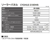【マストツール】ソーラーチャージャー CYGNUS（シグナス）SP-100B S100WB_画像5