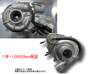 ★RAPリビルトターボチャージャー ミラジーノ L700S 純正品番17200-97214-000用 /ターボASSYタービン