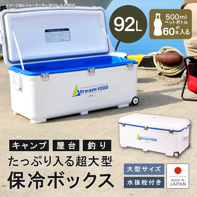 □□新品○秀和/大型クーラーボックス75リッター【ビックレジャー