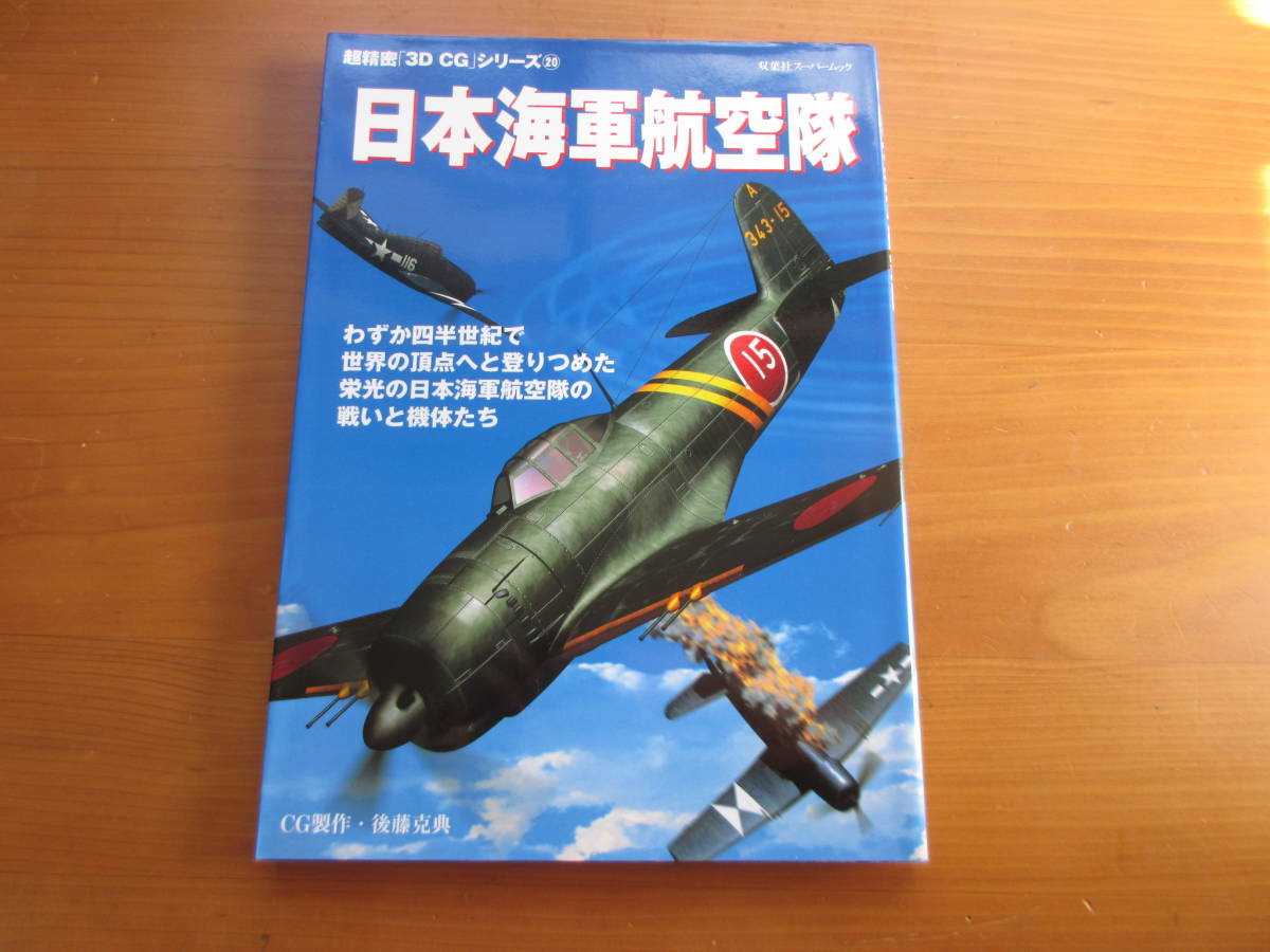 2025年最新】Yahoo!オークション -日本 海軍 航空隊の中古品