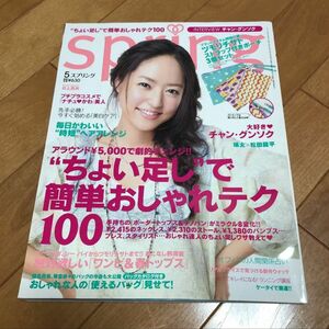 雑誌 spring［スプリング］2011年5月号