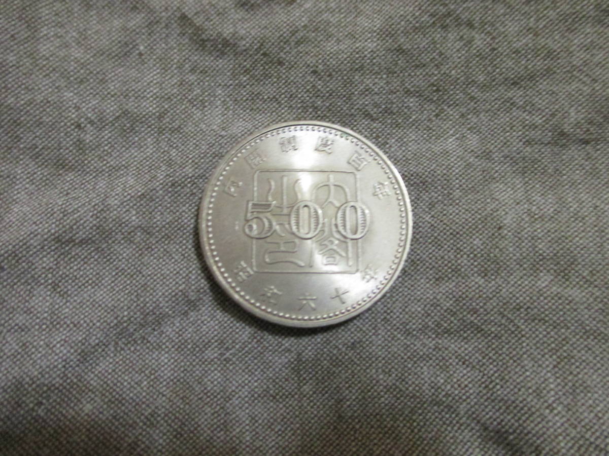 ヤフオク! -「内閣制度百年500円硬貨」の落札相場・落札価格