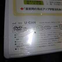 ユーキャン　U-CAN DVD 宅地建物取引主任者　受験講座　直前ナビ　未開封品_画像7