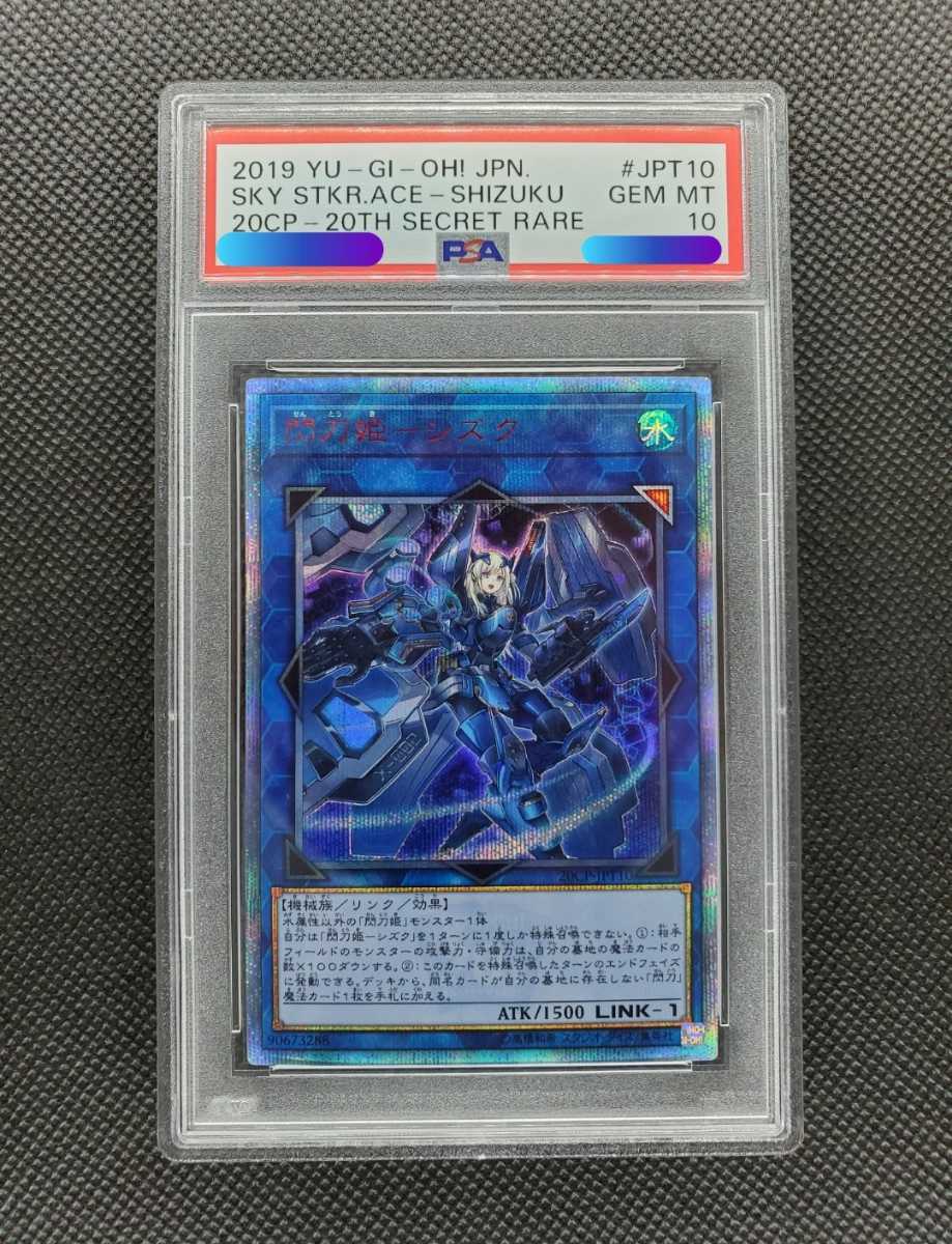 ヤフオク! - 遊戯王 閃刀姫-ロゼ 20th PSA10