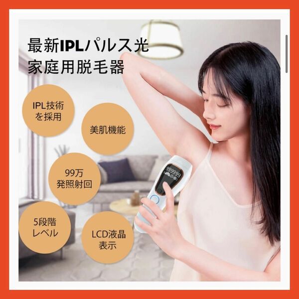 ☆男女兼用☆脱毛器 家庭用脱毛器 IPLパルス光脱毛技術 美肌 ムダ毛処理 新品