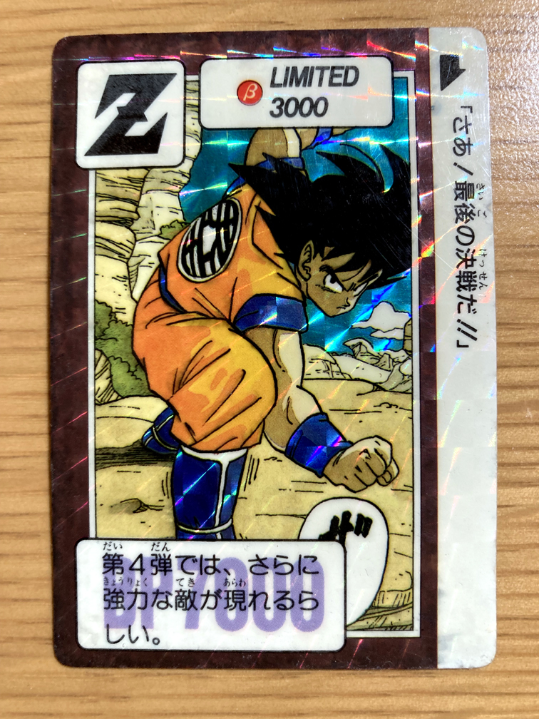 日本全国 送料無料 極美品 ドラゴンボール カードダス アマダ 0弾 No.6